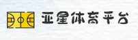 【官方】亚星官网 - 2024新版登录